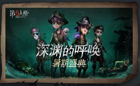 如何收集第五人格先知夜行枭皮肤