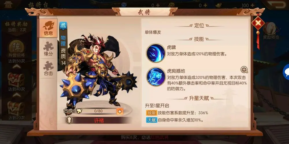 少年三国志2列传47如何过关